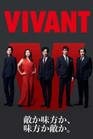ดูหนังออนไลน์ Vivant 2023 ตายไม่ได้