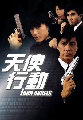 ดูหนังออนไลน์ Angel (1987) เชือด-เชือดนิ่มนิ่ม