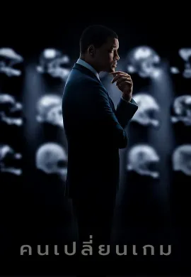ดูหนังออนไลน์ Concussion (2015) คนเปลี่ยนเกม