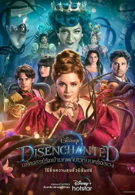 ดูหนังออนไลน์ Enchanted (2007) มหัศจรรย์รักข้ามภพ