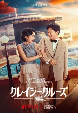 ดูหนังออนไลน์ In Love and Deep Water (2023) ล่องเรือรักในน้ำลึก