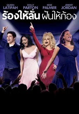 ดูหนังออนไลน์ Joyful Noise (2012) ร้องให้ลั่น ฝันให้ก้อง