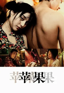 ดูหนังออนไลน์ Lost in Beijing (2007) เกมรักหักหลัง