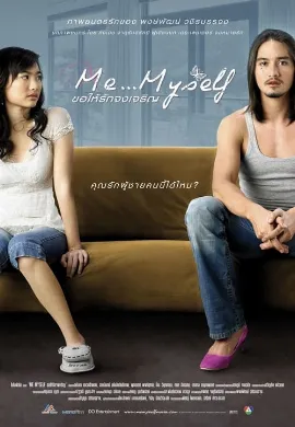 ดูหนังออนไลน์ Me Myself (2007) ขอให้รักจงเจริญ