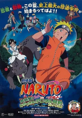 ดูหนังออนไลน์ Naruto The Movie 3 (2006) นารูโตะ เดอะมูฟวี่ 3 เกาะเสี้ยวจันทรา