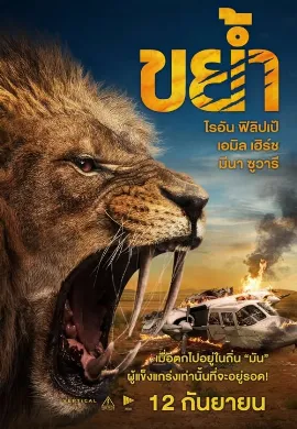 ดูหนังออนไลน์ Prey (2019)