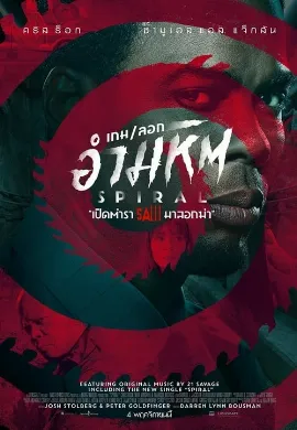 ดูหนังออนไลน์ Spiral From the Book of Saw (2021) เกม ลอก อำมหิต