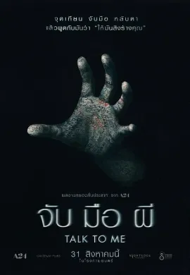 ดูหนังออนไลน์ Talk to Me (2023) จับ มือ ผี
