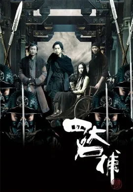 ดูหนังออนไลน์ The Four 1 (2012) 4 มหากาฬพญายม