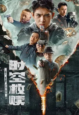 ดูหนังออนไลน์ Time and Space Redemption (2024) รอดผ่านกาลเวลาและอวกาศ