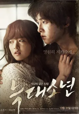 ดูหนังออนไลน์ A Werewolf Boy วูฟบอย 2012