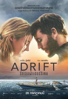 ดูหนังออนไลน์ Adrift (2018) รักเธอฝ่าเฮอร์ริเคน