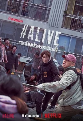 ดูหนังออนไลน์ #Alive (#Saraitda) (2020) คนเป็นฝ่านรกซอมบี้