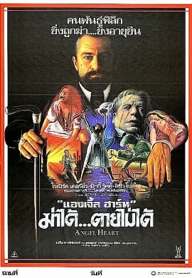 ดูหนังออนไลน์ Angel Heart (1987) แองเจิ้ล ฮาร์ท ฆ่าได้..ตายไม่ได้