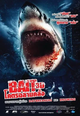 ดูหนังออนไลน์ Bait (2000) เบท ทุบแผนปล้นทองสหัสวรรษ