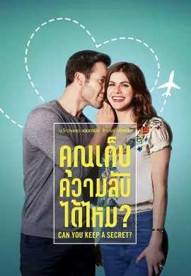 ดูหนังออนไลน์ Can You Keep a Secret (2019) คุณเก็บความลับได้ไหม