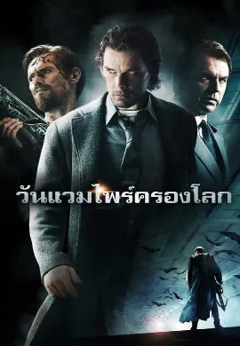 ดูหนังออนไลน์ Daybreakers (2009) วันแวมไพร์ครองโลก