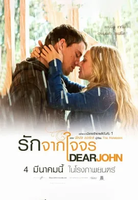 ดูหนังออนไลน์ Dear John (2010) รักจากใจจร
