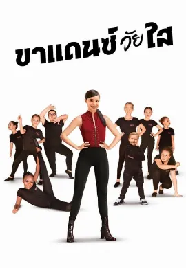 ดูหนังออนไลน์ Feel the Beat (2020) ขาแดนซ์วัยใส