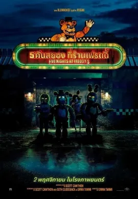 ดูหนังออนไลน์ Five Nights at Freddy’s 5 (2023) คืนสยองที่ร้านเฟรดดี้