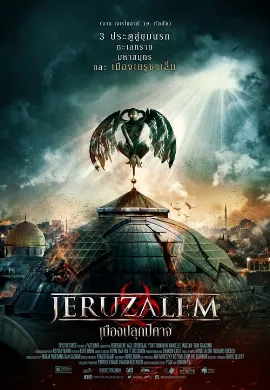ดูหนังออนไลน์ Jeruzalem (2016) เมืองปลุกปีศาจ
