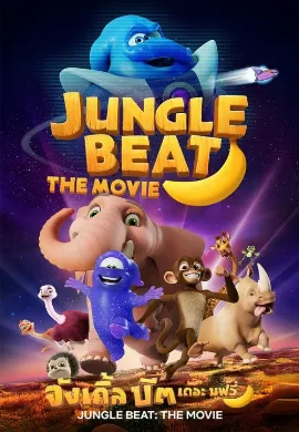 ดูหนังออนไลน์ Jungle Beat: The Movie (2020) จังเกิ้ล บีต เดอะ มูฟวี่