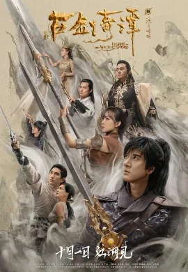 ดูหนังออนไลน์ Legend of the Ancient Sword (2018) อภินิหารแหวนครองพิภพสยบฟ้า