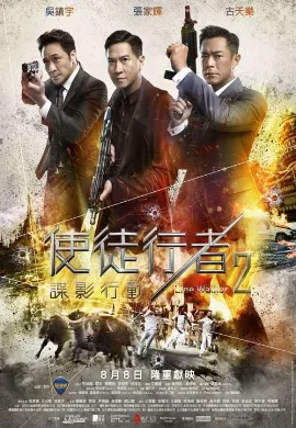 ดูหนังออนไลน์ Line Walker 2: Invisible Spy (2019)