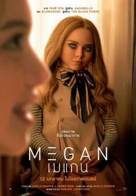 ดูหนังออนไลน์ M3gan (2023) เมแกน