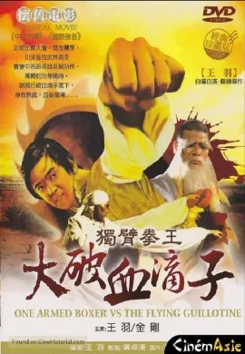 ดูหนังออนไลน์ Master of the Flying Guillotine (1976) เดชไอ้ด้วนผจญฤทธิ์จักรพญายม