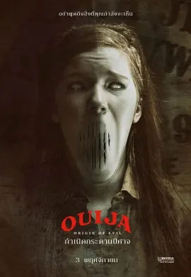 ดูหนังออนไลน์ Ouija Origin Of Evil (2016) กำเนิดกระดานปีศาจ