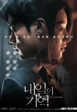 ดูหนังออนไลน์ Recalled (2021) ระลึกหลอน