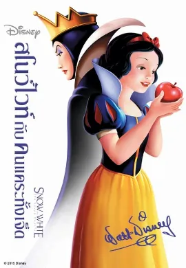 ดูหนังออนไลน์ Snow White and the Seven Dwarfs (1937) สโนว์ไวท์กับคนแคระทั้งเจ็ด