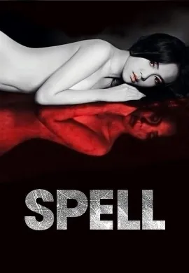 ดูหนังออนไลน์ น้ำมันพราย (2014) Spell