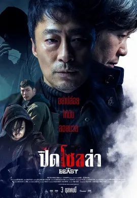 ดูหนังออนไลน์ The Beast (2021) แผ่นดินร้าง