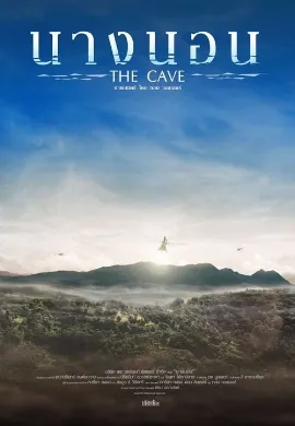 ดูหนังออนไลน์ The Cave (2005) ถ้ำอสูรสังหาร