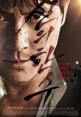ดูหนังออนไลน์ The Divine Move (2014) เซียนหมาก โค่นโคตรเซียน