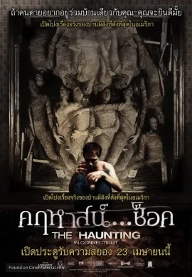 ดูหนังออนไลน์ The Haunting in Connecticut (2009) คฤหาสน์… ช็อค