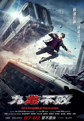 ดูหนังออนไลน์ The Invincible Dragon (2019) หมัดเหล็กล่าฆาตกร