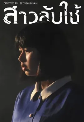 ดูหนังออนไลน์ The Maid (2020) สาวลับใช้