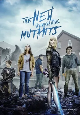 ดูหนังออนไลน์ The New Mutants (2020) มิวแทนท์รุ่นใหม่