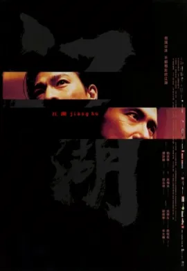 ดูหนังออนไลน์ Triad Underworld (2004) กอหวู่ เฉือนคมโคตรเจ้าพ่อ