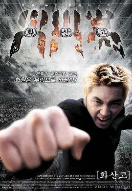 ดูหนังออนไลน์ Volcano High (2001) ศึกป่วนฟ้า โรงเรียนมหาเวทย์
