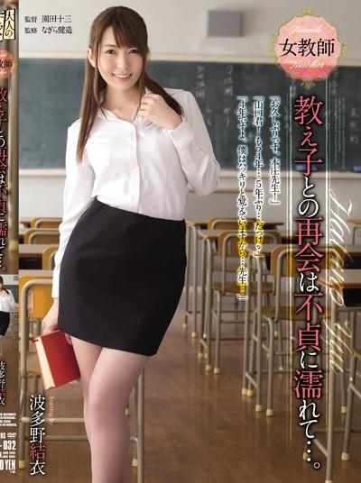 ดูหนังออนไลน์ ADN-032 Yui Hatano ครูฝึกหัด อัดหลักสูตรสวาท