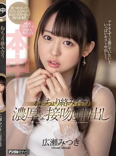 ดูหนังออนไลน์ HMN-020 Mitsuki Hirose ยอมทุกทางหากเธอมีกัน