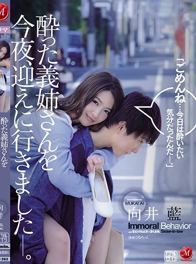 ดูหนังออนไลน์ JUL-263 Ai Mukai สะใภ้แกล้งเมาจับเกาพอหายคัน