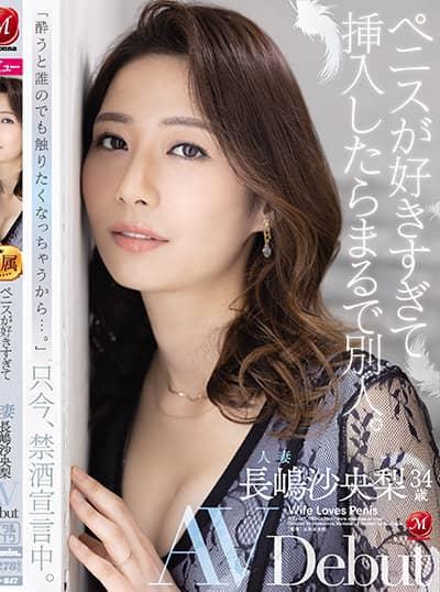 ดูหนังออนไลน์ JUL-647 Nagashima Saori เดบิวต์สาวใหญ่วัย 34 ปี