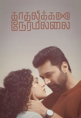 ดูหนังออนไลน์ Kadhalikka Neramillai 2025 ไม่มีเวลารัก