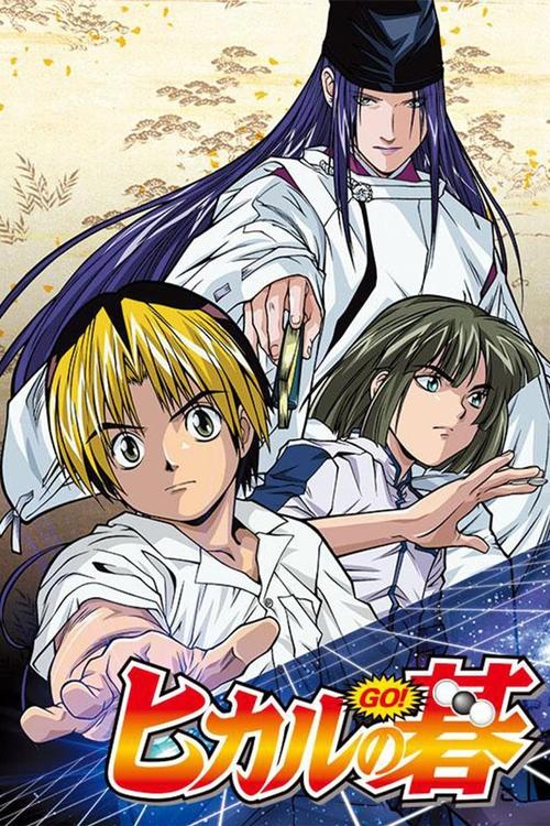 ดูหนังออนไลน์ Hikaru No Go ฮิคารุเซียนโกะ พากย์ไทย