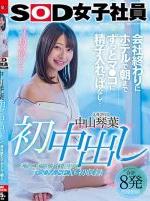 ดูหนังออนไลน์ SDJS-124 Nakayama Kotoha เรียงคิวเย็ดเด็กฝึกงาน